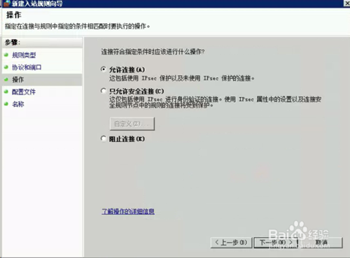 Windows2008防火墻怎么設置端口例外