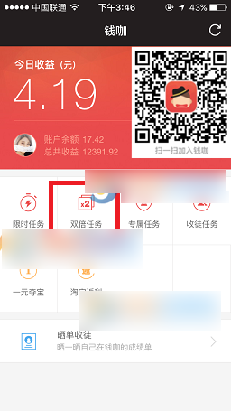 錢咖,雙倍券