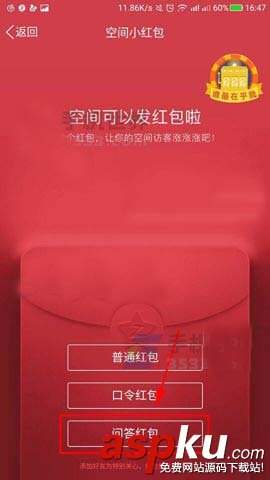 手機QQ,QQ空間,紅包
