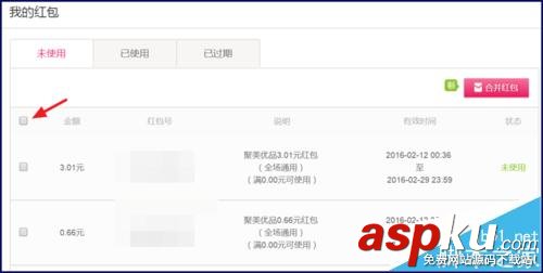 聚美優品,聚美優品紅包