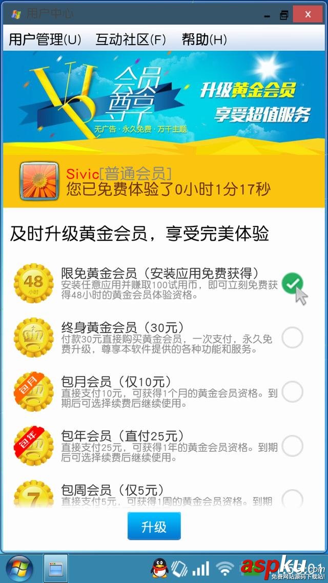 裝酷神器,安卓手機,Win7
