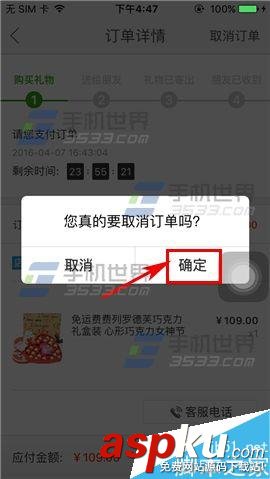 國美在線,取消訂單