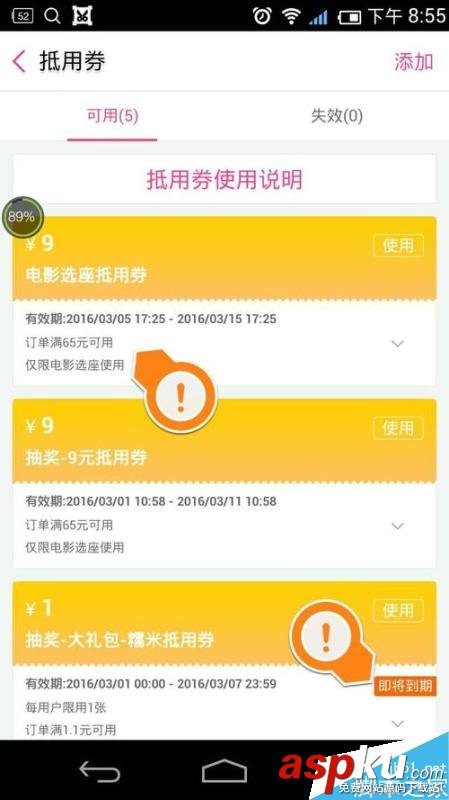 手機百度糯米,抵用卷