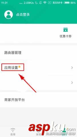 騰訊WiFi管家,通知欄
