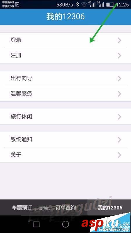 12306,訂單