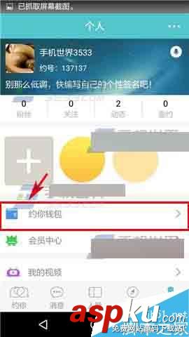 約你app,提現