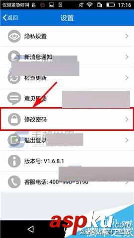 人脈通,修改密碼