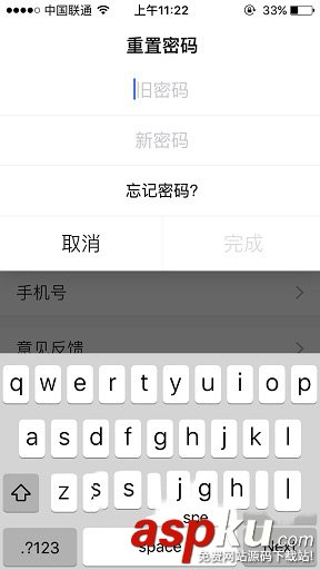 Faceu,修改密碼