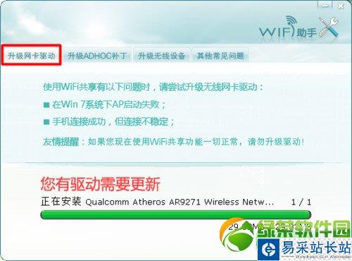 wifi共享精靈沒有檢測到無線網卡解決方法2