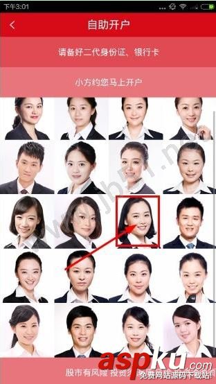 方正證券手機開戶,方正證券如何開戶