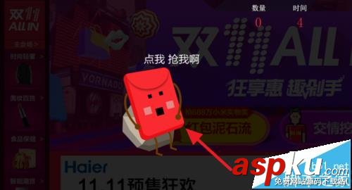 天貓,雙十一,紅包,泥石流