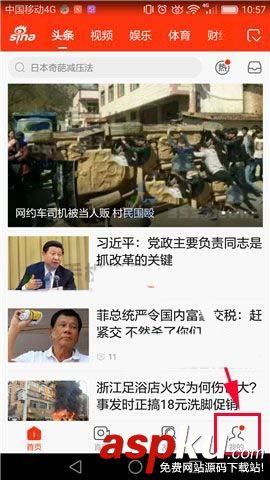 新浪新聞,字體