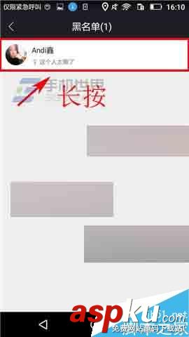 高朋匯,黑名單
