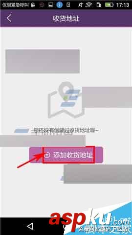 必要app,收貨地址