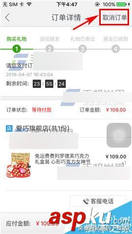 國美在線,取消訂單