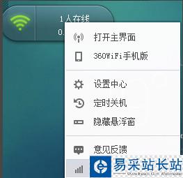 怎么設置360隨身wifi為電腦無線網卡教程
