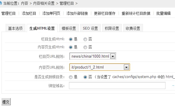 CMSYOU靜態HTML生成設置