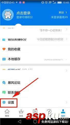 暴風影音
