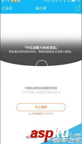手機,QQ,運動,計步