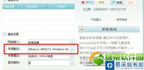wifi共享精靈沒有檢測到無線網卡解決方法5