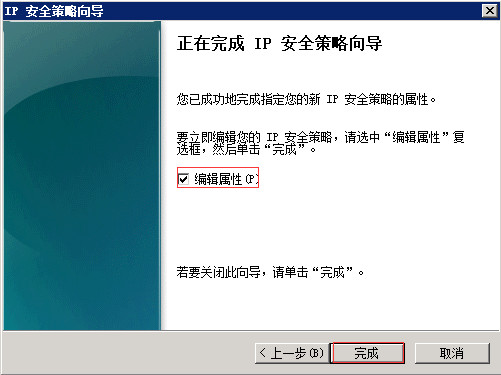 Windows Server 2008 R2通過IP安全策略阻止某個IP 圖21