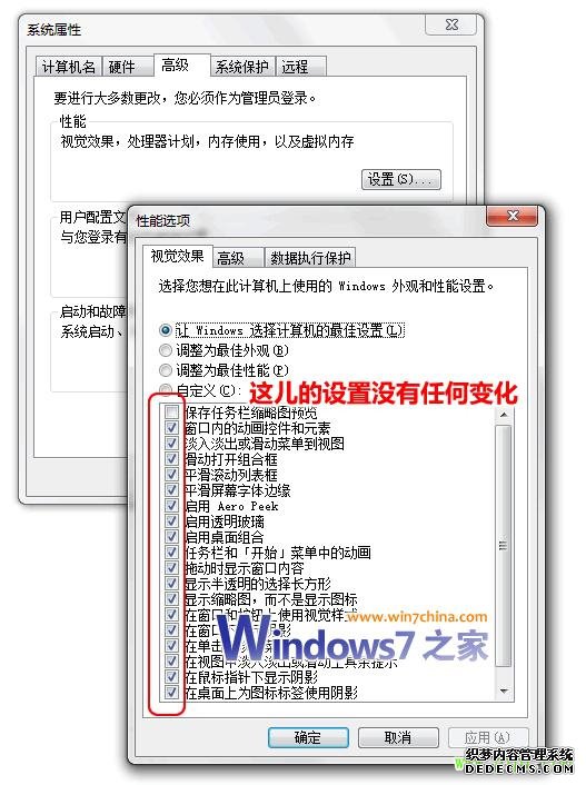關閉無用動畫 Win7提速不影響Aero特效