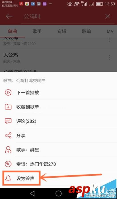 網易云音樂,鈴聲