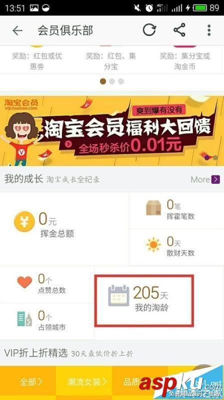 淘寶注冊日期,手機淘寶