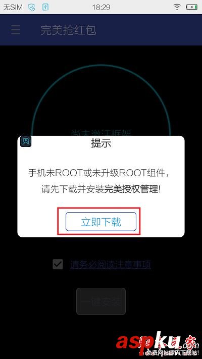 完美搶紅包,微信搶紅包