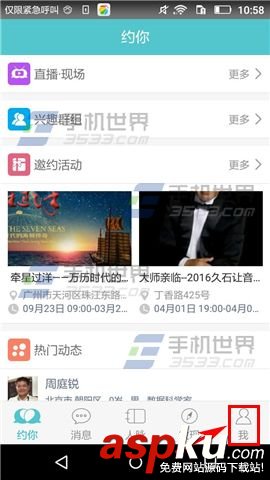 約你app,提現