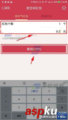 手機QQ,QQ空間,紅包