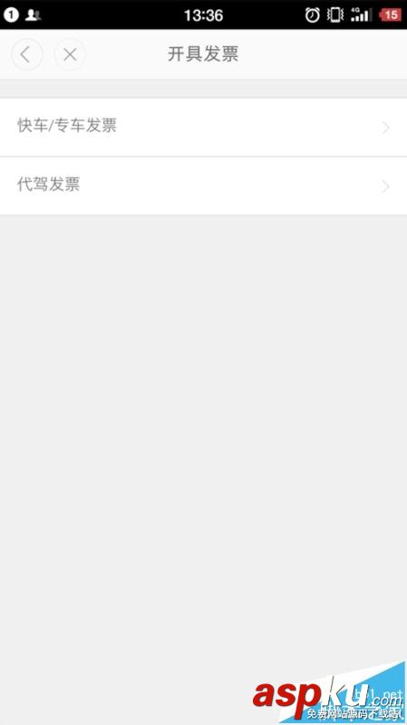 滴滴打車,報銷憑證
