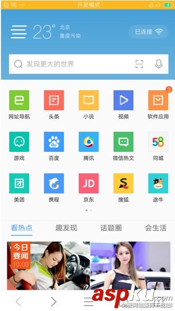 QQ瀏覽器,800瀏覽器