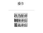 淘寶,買家,修改,寶貝,評價,差評