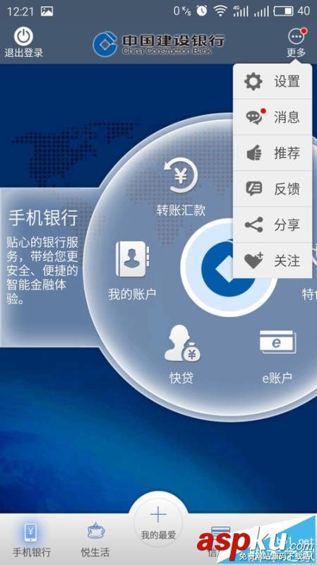 建行app,解除綁定