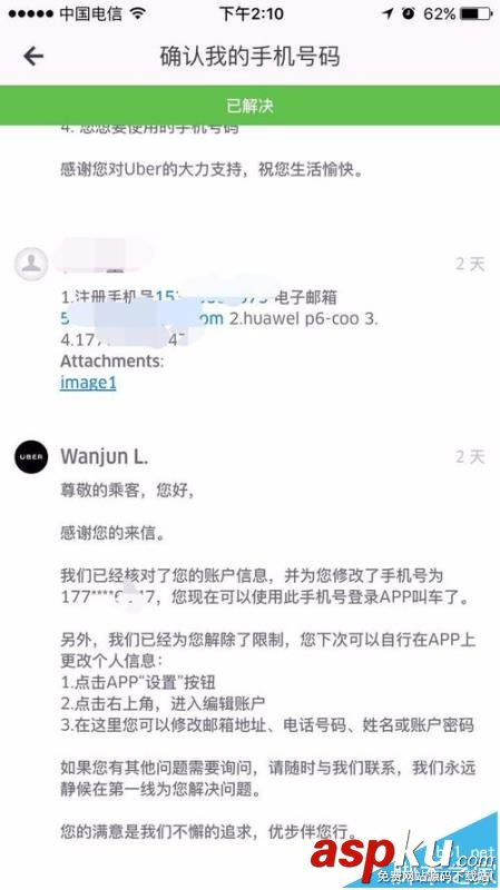優步,uber,手機號