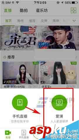 繁星直播,愛演