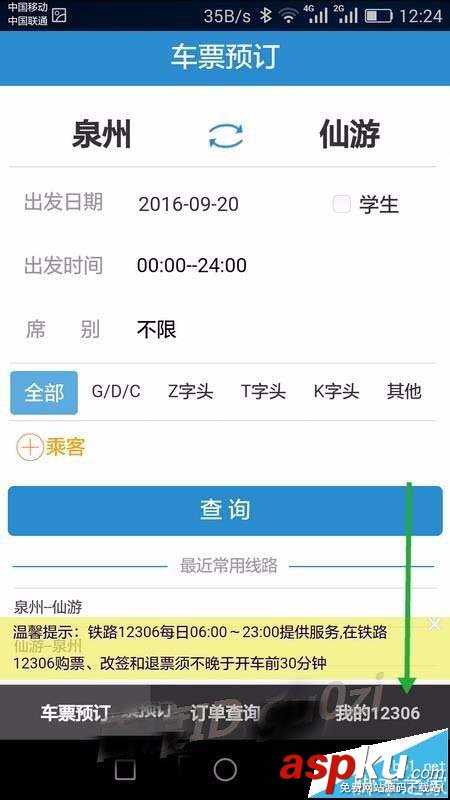 12306,訂單