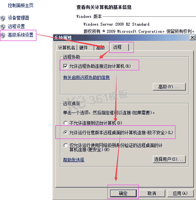 多用戶遠程桌面配置詳解