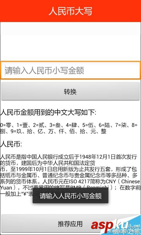 人民幣,人民幣大寫