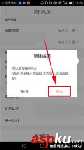 騰訊動漫