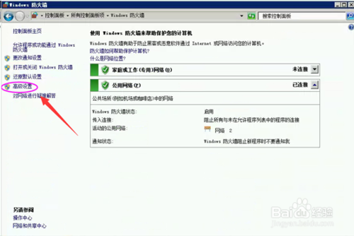 Windows2008防火墻怎么設置端口例外