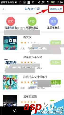 車友之家,車友會