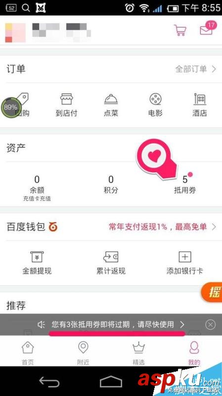 手機百度糯米,抵用卷