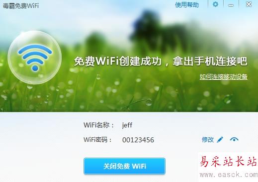 金山毒霸免費Wi-Fi ：永久免費的無線路由器