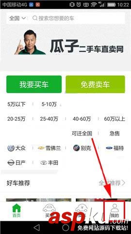 瓜子二手車app怎么已訂閱車源怎么取消?