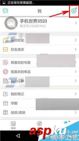 課程格子