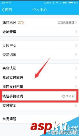 手機qq,錢包,手勢密碼
