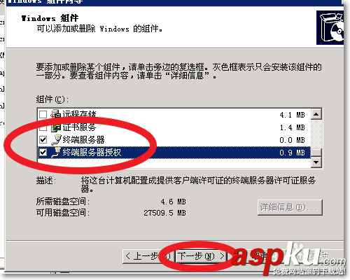 win2003,終端服務器組件