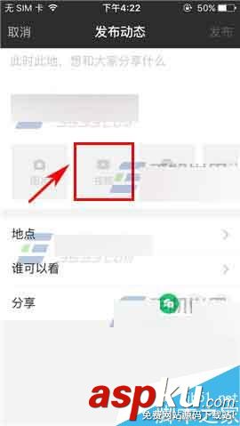 手機版陌陌,上傳本地視頻